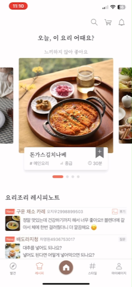 요리 제안